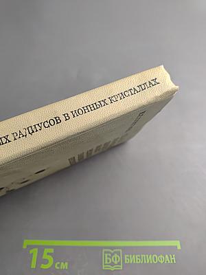 Теория примесных центров малых радиусов в ионных кристаллах