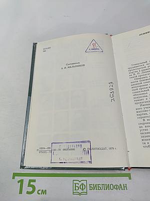 Пропагандисты Ленинской школы