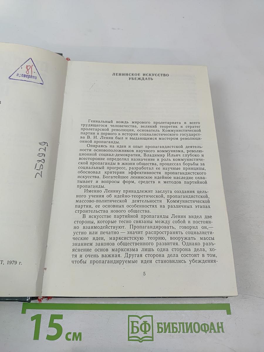 Пропагандисты Ленинской школы