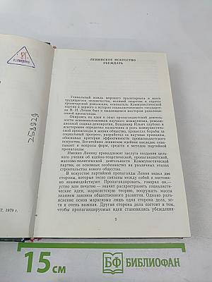 Пропагандисты Ленинской школы