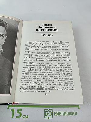 Пропагандисты Ленинской школы