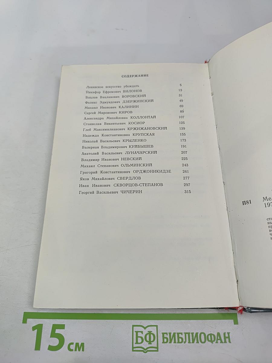 Пропагандисты Ленинской школы