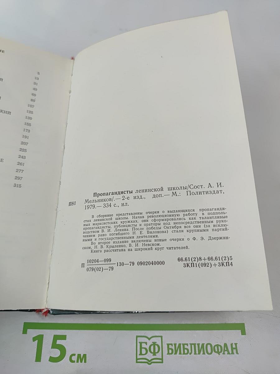 Пропагандисты Ленинской школы