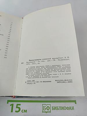 Пропагандисты Ленинской школы