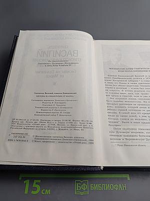 Святитель Василий Епископ Кинешемский Беседы на Евангелие от Марка