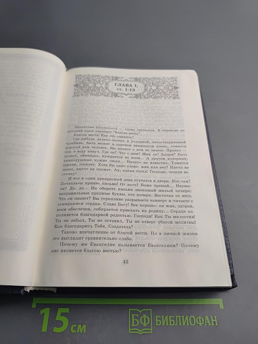 Святитель Василий Епископ Кинешемский Беседы на Евангелие от Марка