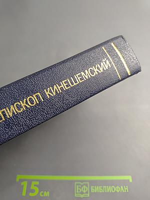 Святитель Василий Епископ Кинешемский Беседы на Евангелие от Марка