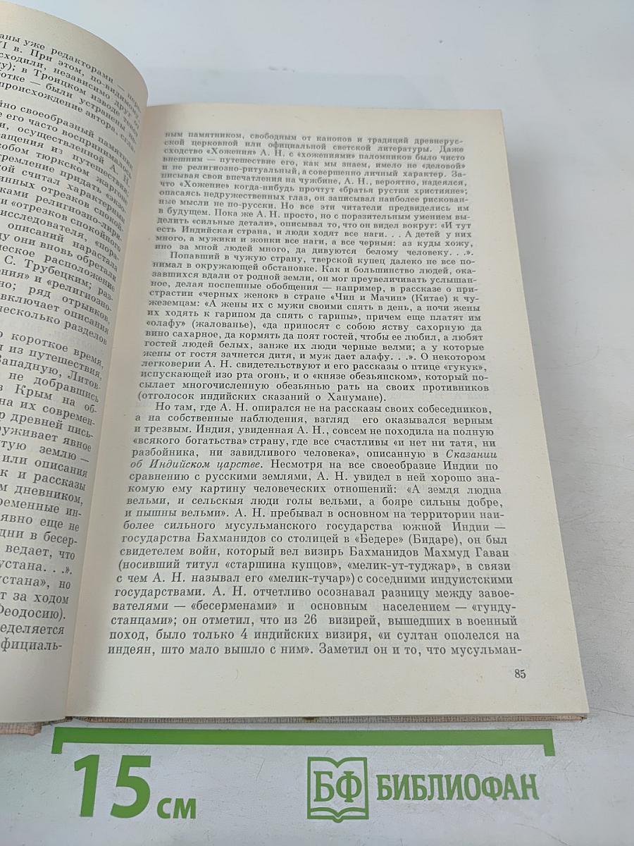 Словарь книжников и книжности Древней Руси. Выпуск 2 (вторая половина XIV–XVI в.). Часть 1. А–К
