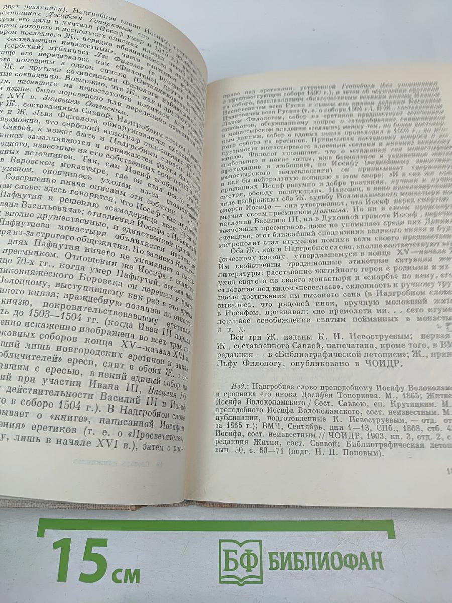 Словарь книжников и книжности Древней Руси. Выпуск 2 (вторая половина XIV–XVI в.). Часть 1. А–К