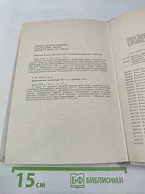 Словарь книжников и книжности Древней Руси. Выпуск 2 (вторая половина XIV–XVI в.). Часть 1. А–К