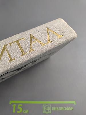 Капитал. Критика политической экономии. Том третий, книга I