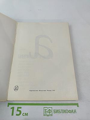 Актеры зарубежного кино. Выпуск 5