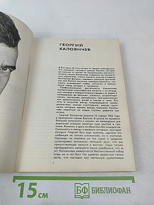 Актеры зарубежного кино. Выпуск 5