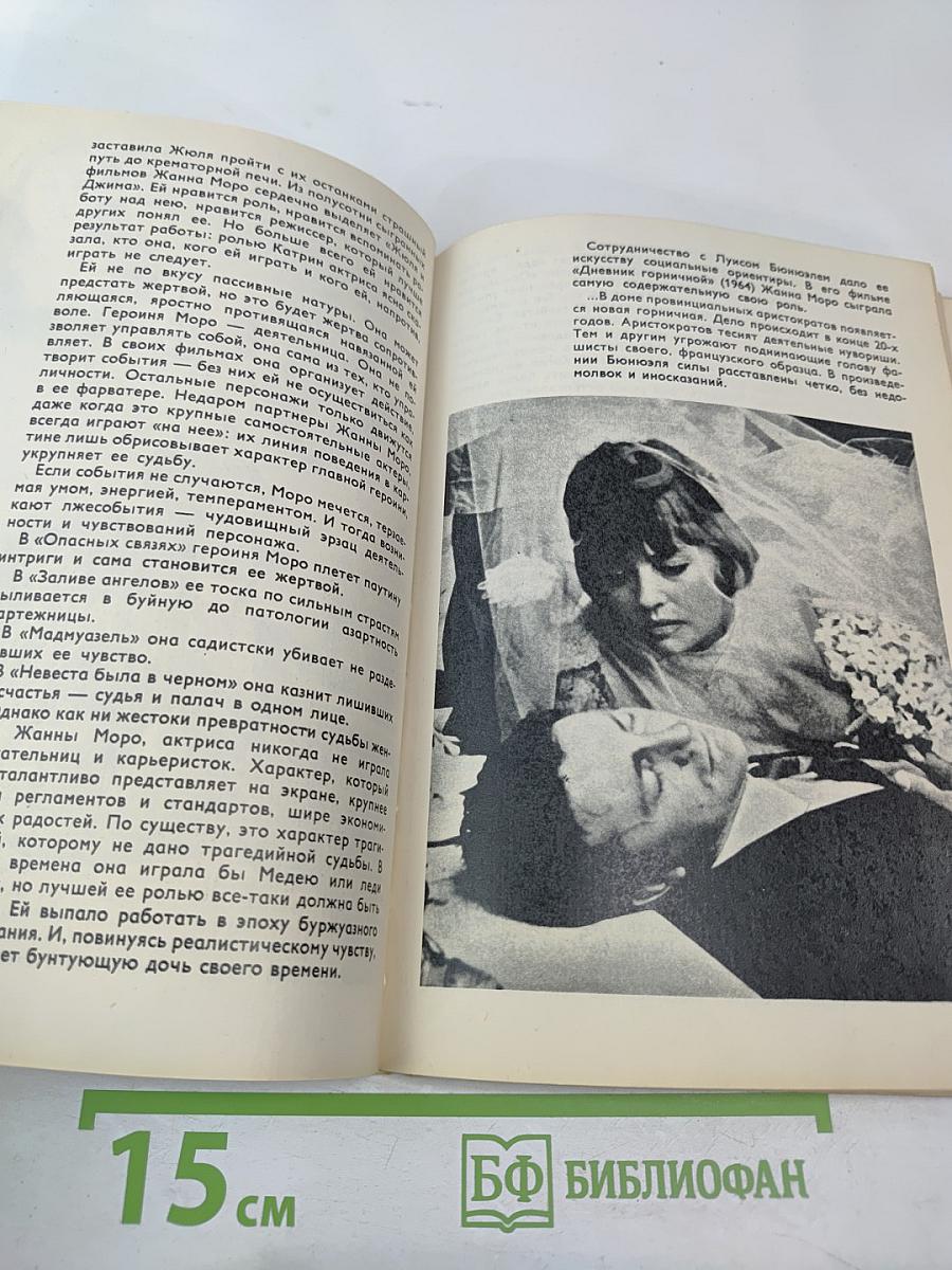 Актеры зарубежного кино. Выпуск 5