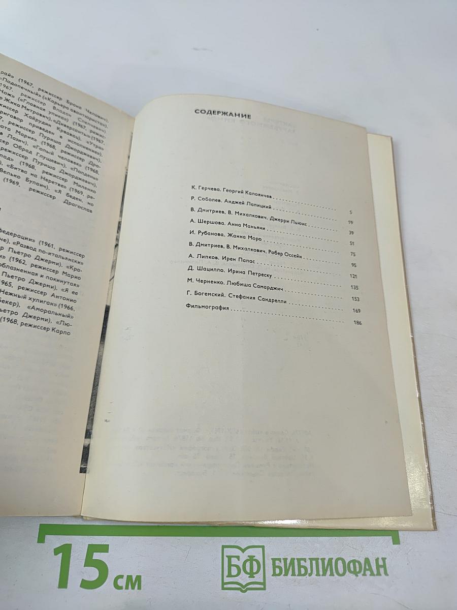 Актеры зарубежного кино. Выпуск 5