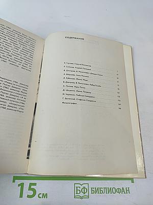 Актеры зарубежного кино. Выпуск 5