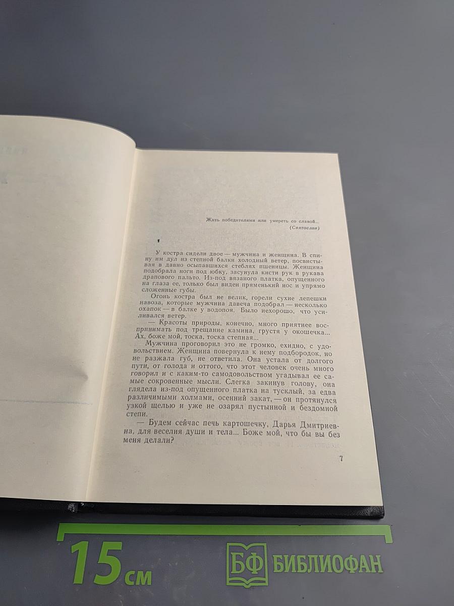 Хождение по мукам. Том второй. Книга третья: Хмурое утро