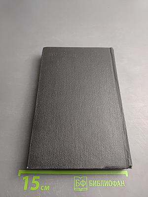 Хождение по мукам. Том второй. Книга третья: Хмурое утро