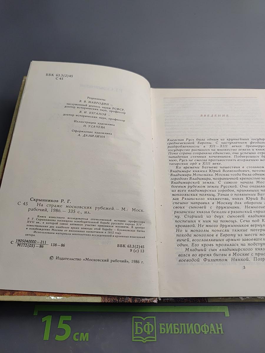 На страже московских рубежей