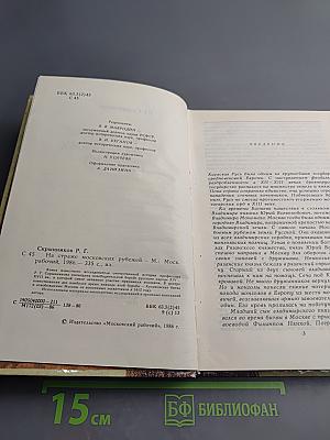 На страже московских рубежей