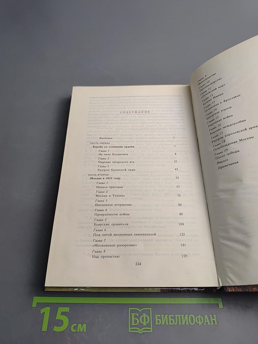 На страже московских рубежей