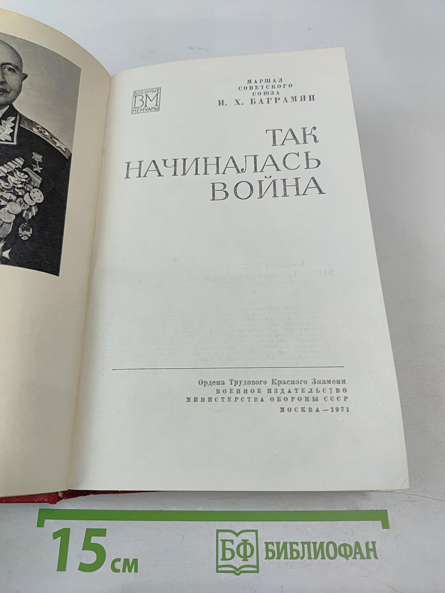 Так начиналась война