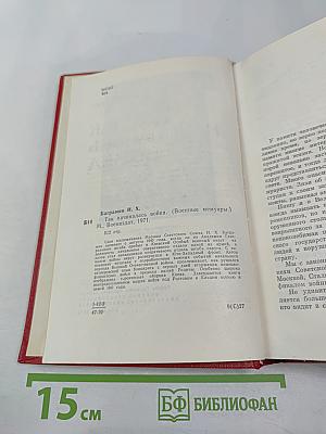 Так начиналась война