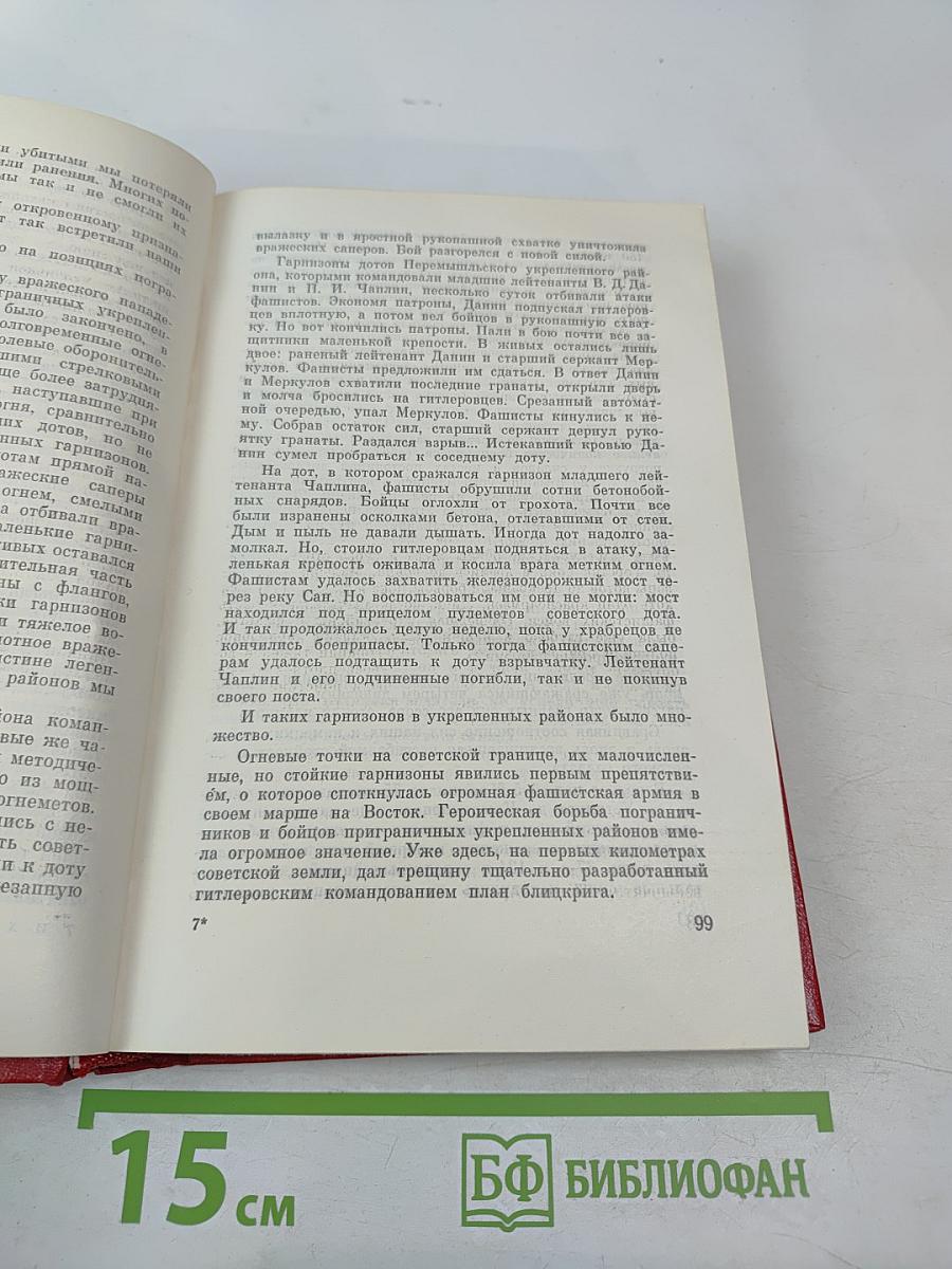 Так начиналась война