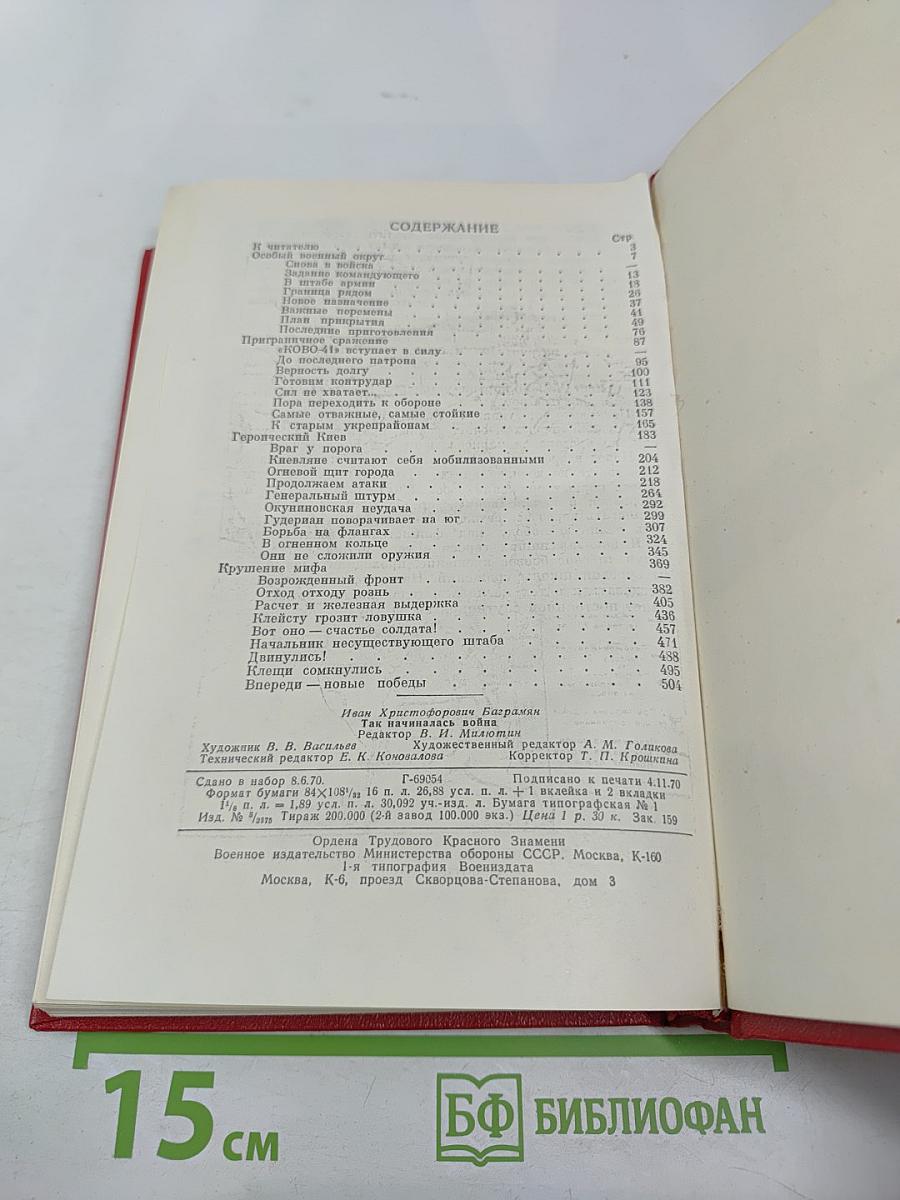 Так начиналась война