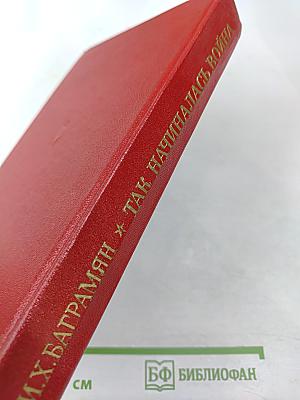 Так начиналась война