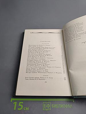 Собрание сочинений. Том 9: Рассказы (1908-1938), Стихи