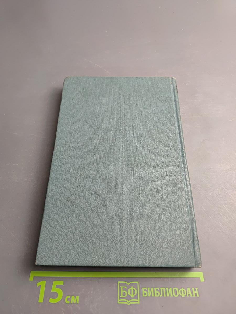 Собрание сочинений. Том 9: Рассказы (1908-1938), Стихи