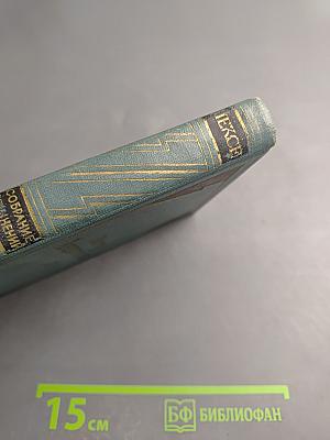 Собрание сочинений. Том 9: Рассказы (1908-1938), Стихи