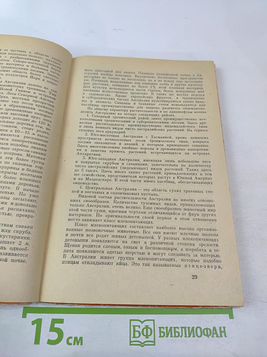 Звери и птицы земного шара