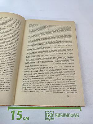 Звери и птицы земного шара