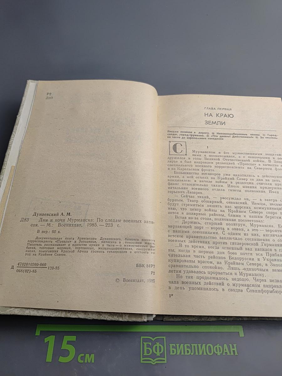 Дни и ночи Мурманска