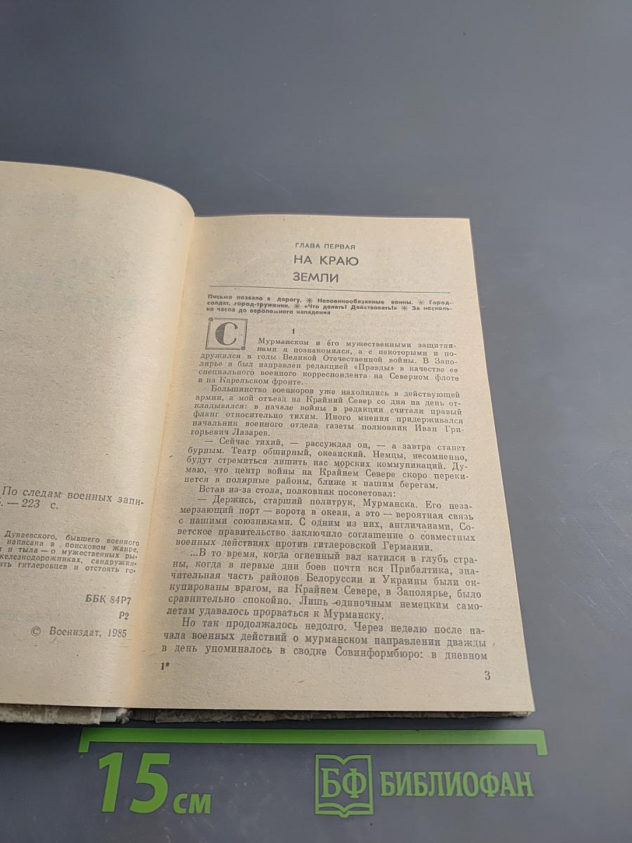 Дни и ночи Мурманска