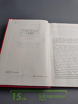 Марксизм-ленинизм и современная эпоха