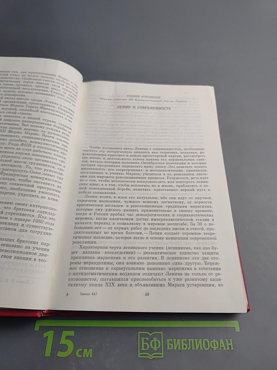 Марксизм-ленинизм и современная эпоха