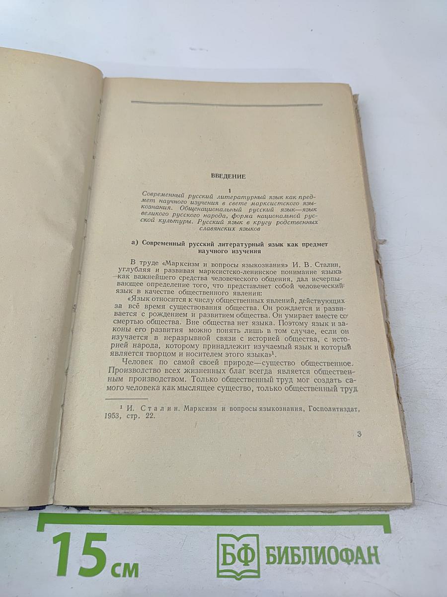 Современный русский язык. Лексика