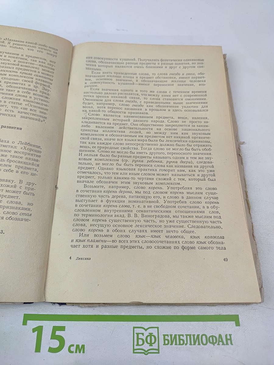 Современный русский язык. Лексика