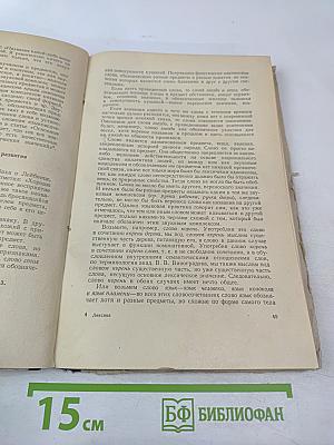 Современный русский язык. Лексика