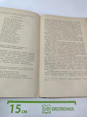 Современный русский язык. Лексика