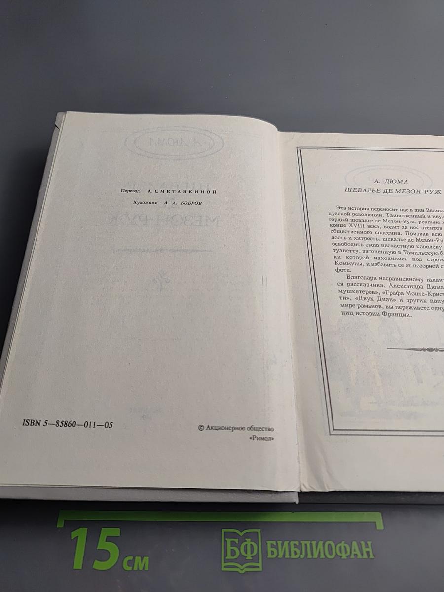 Шевалье де Мезон-Руж