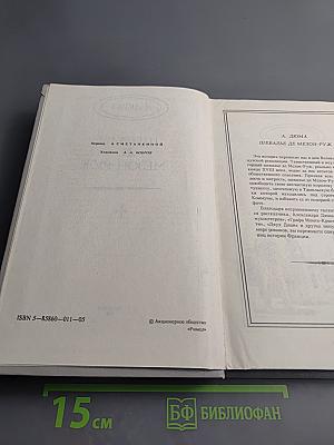 Шевалье де Мезон-Руж