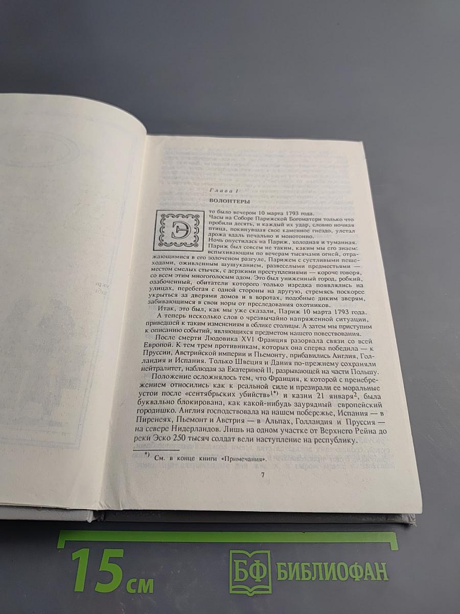 Шевалье де Мезон-Руж