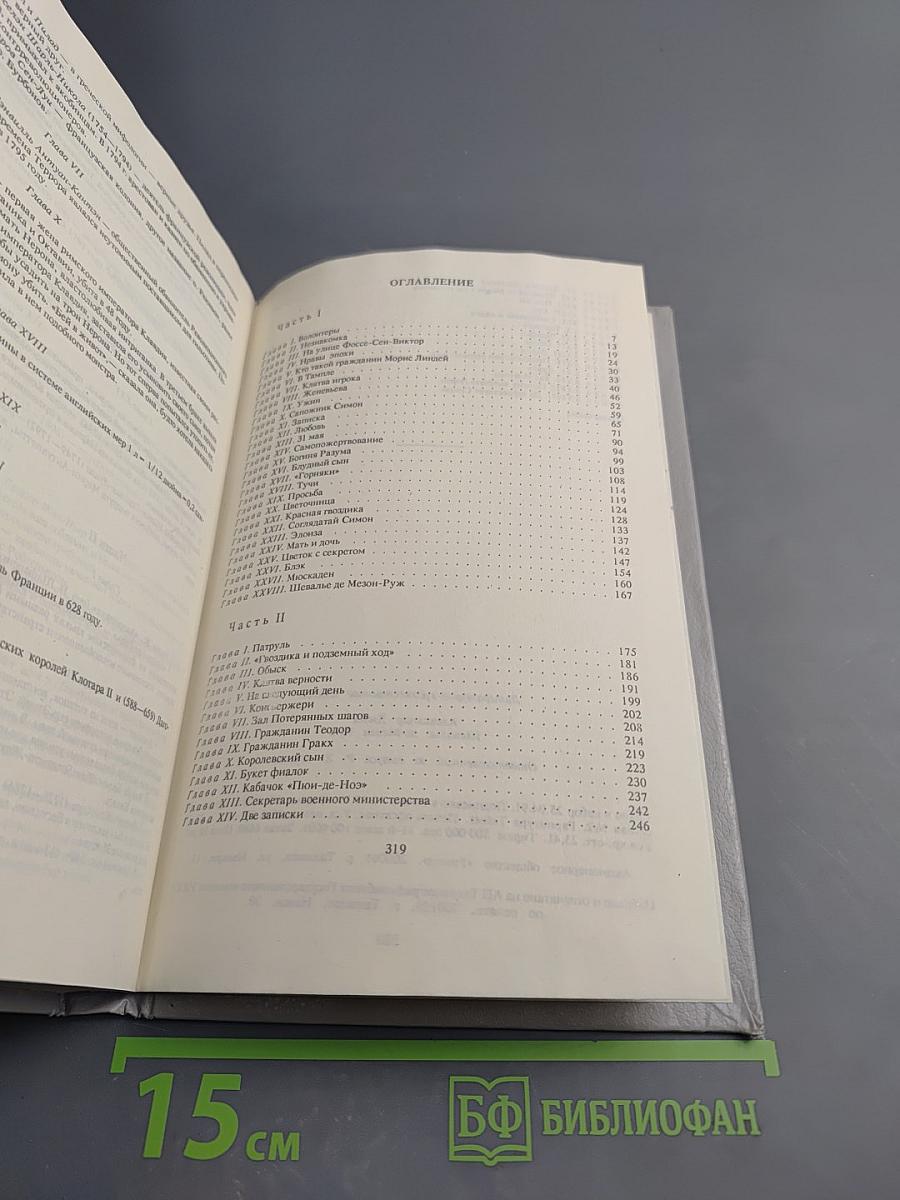 Шевалье де Мезон-Руж