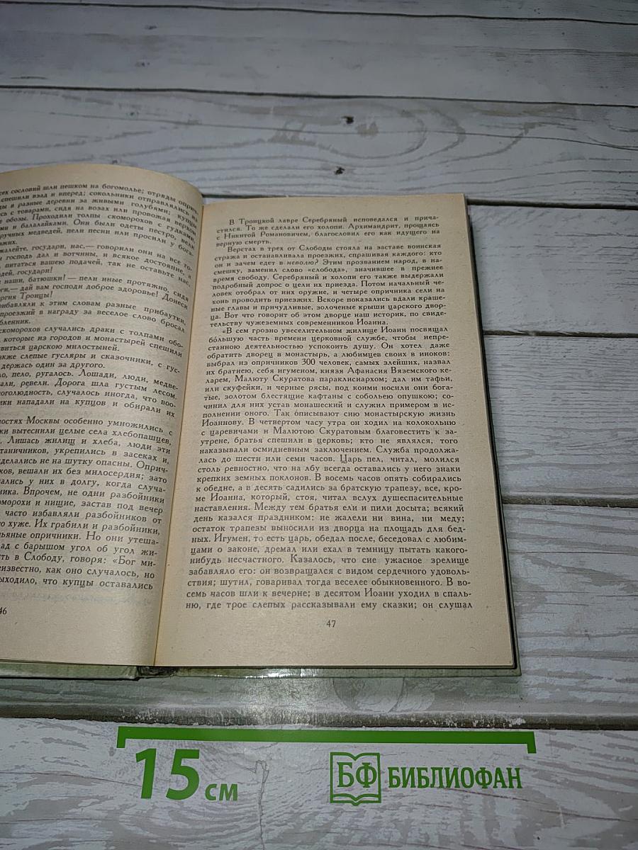 Князь Серебряный