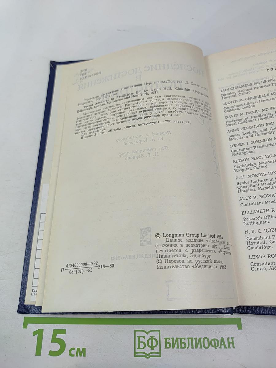 Последние достижения в педиатрии