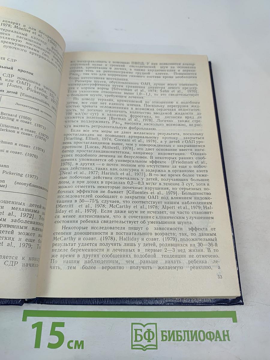 Последние достижения в педиатрии